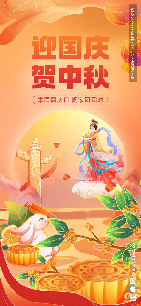 国潮中秋节海报