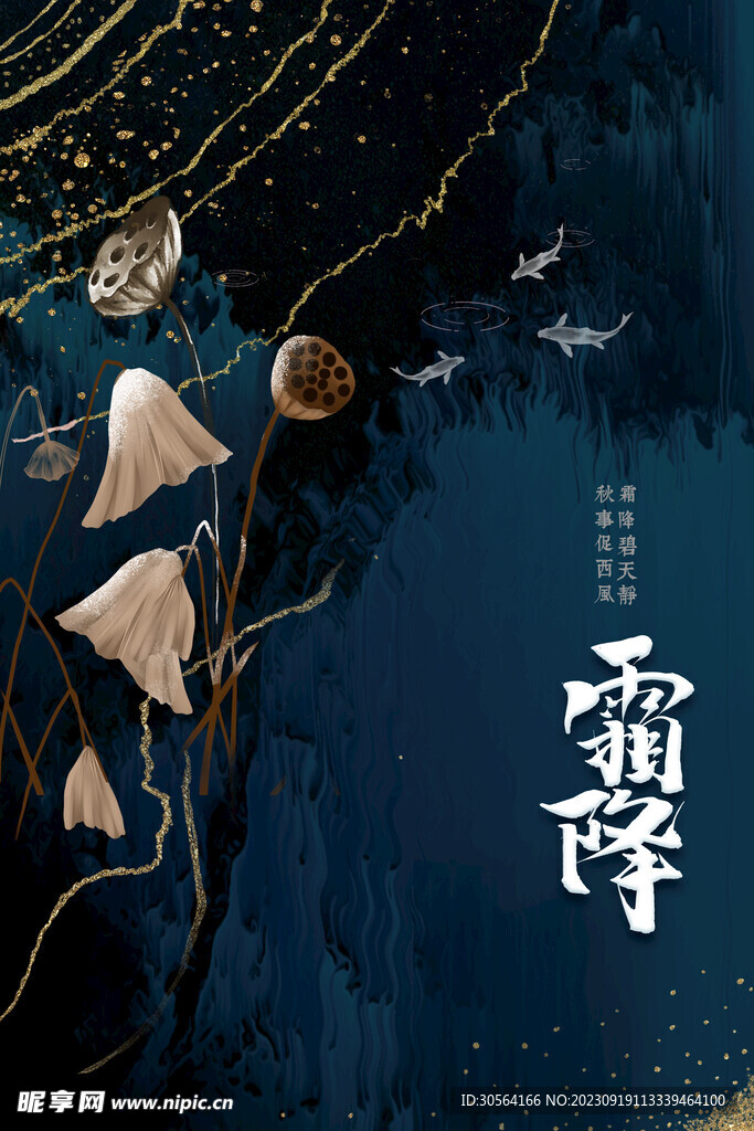霜降