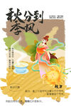 秋分