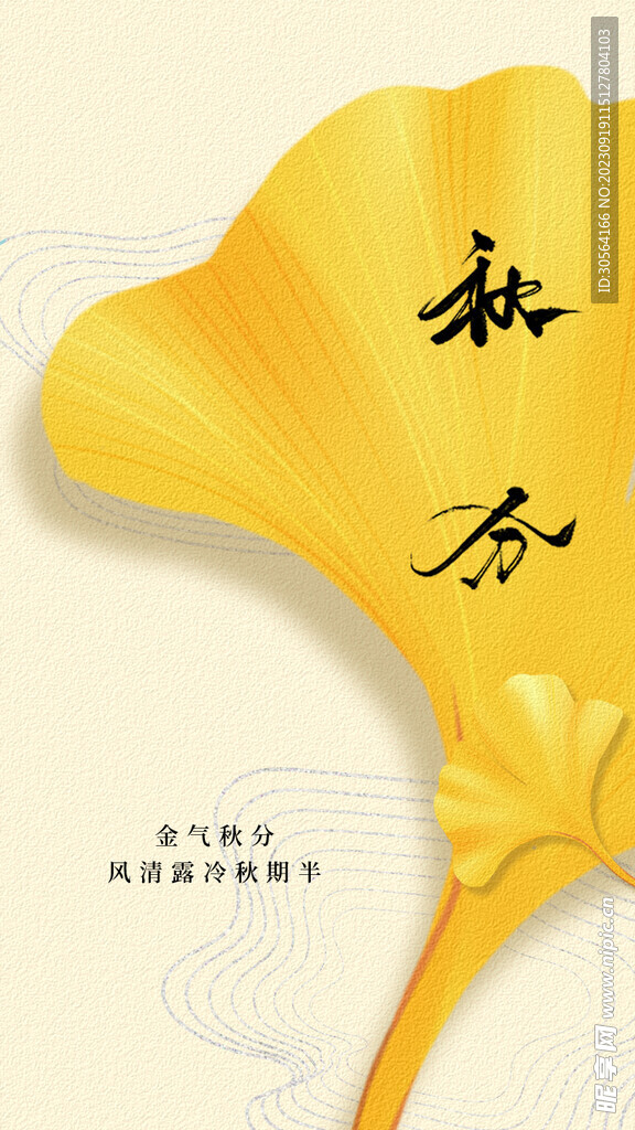 秋分