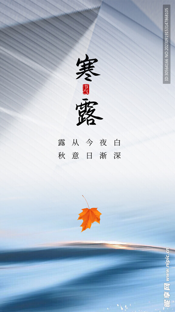 寒露