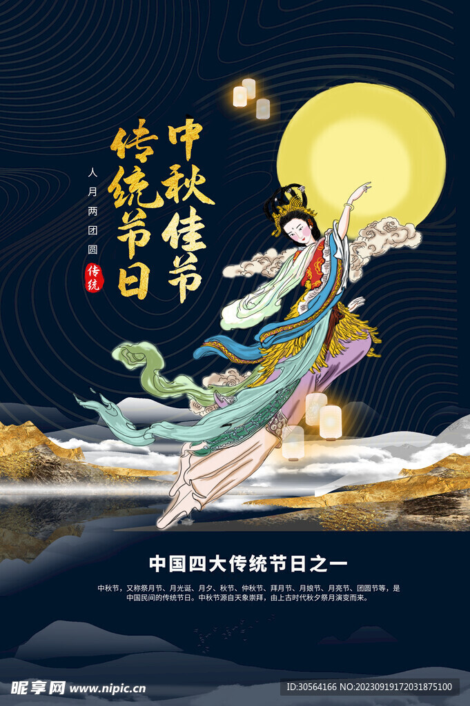 中秋节