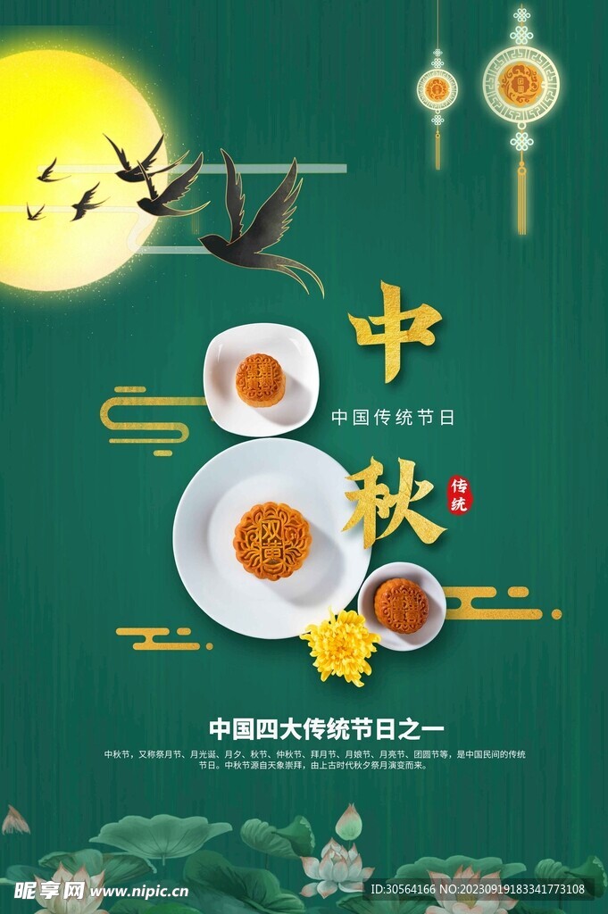 中秋节