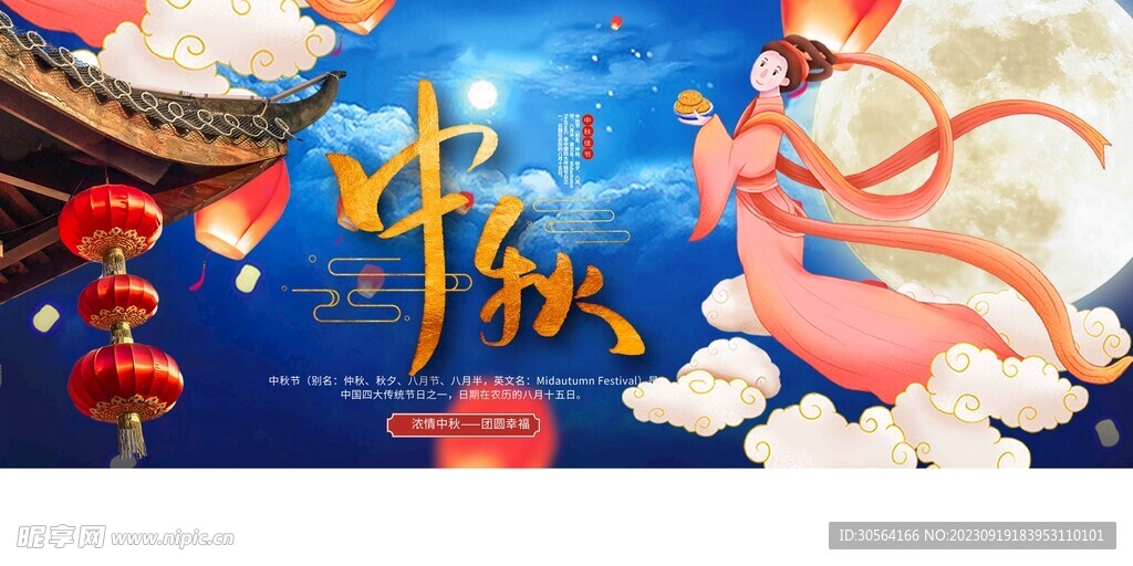 中秋节