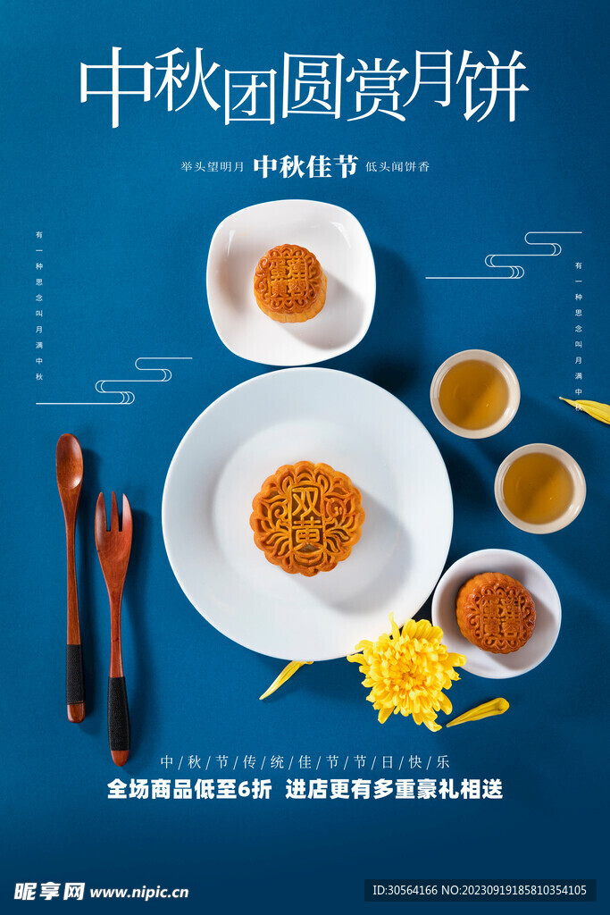 中秋节