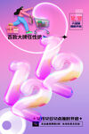 双12促销活动海报