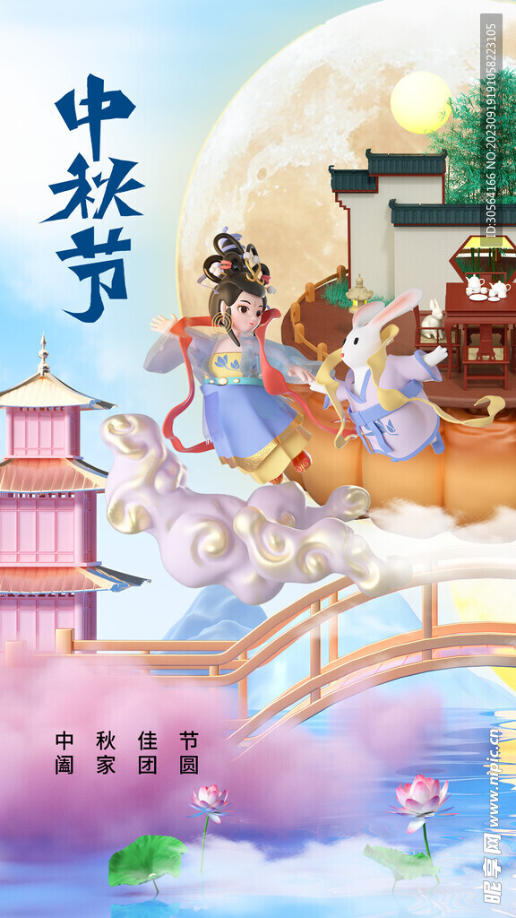 中秋节
