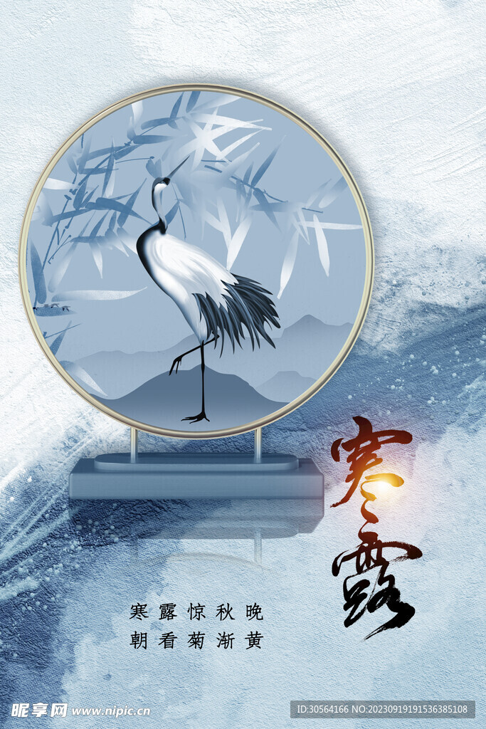 寒露