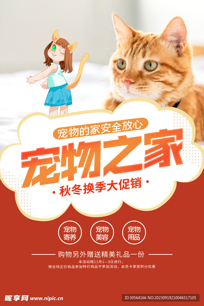 宠物之家活动海报
