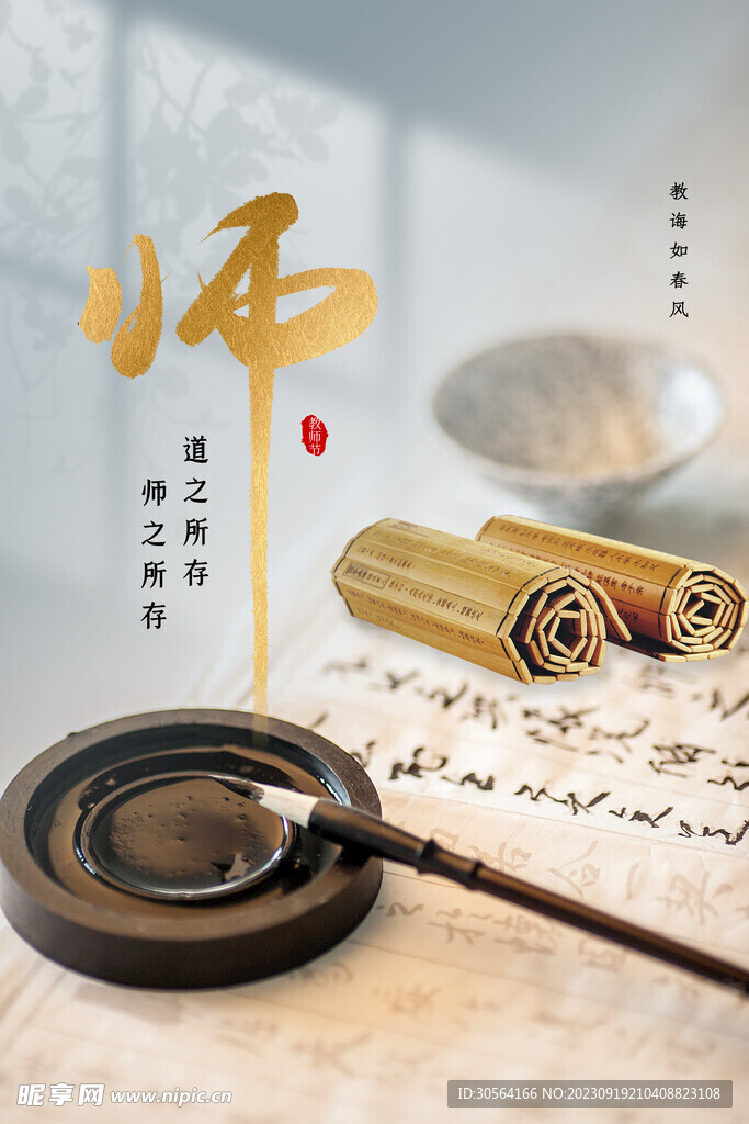 教师节
