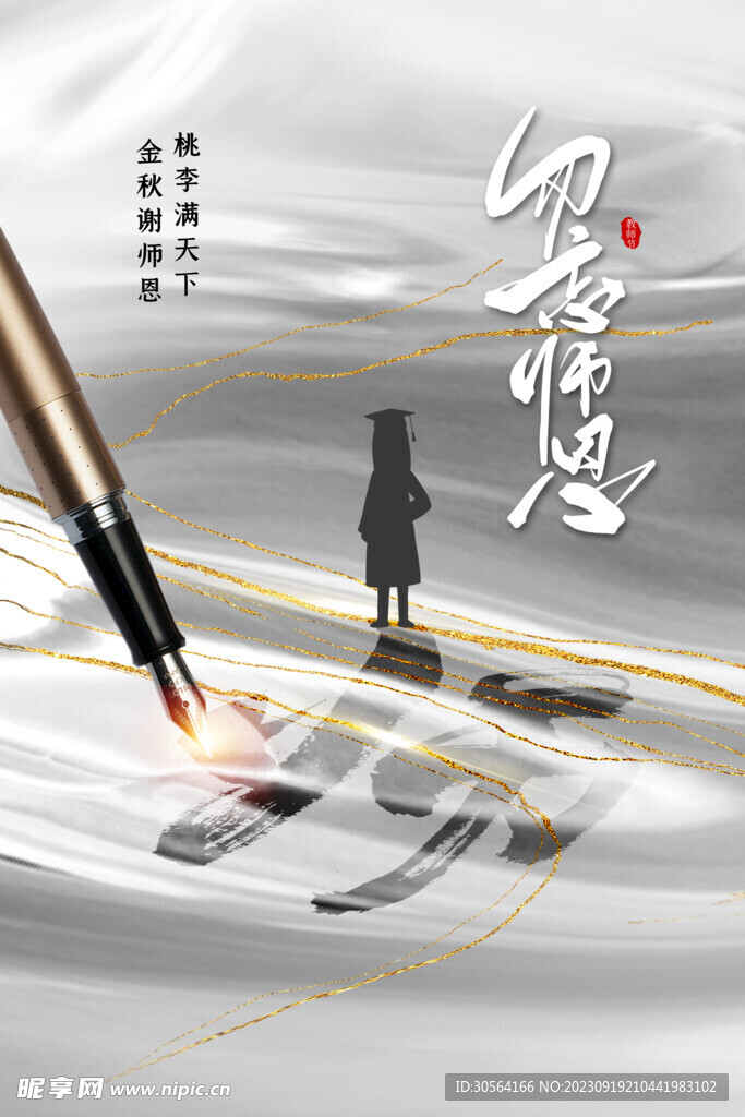 教师节
