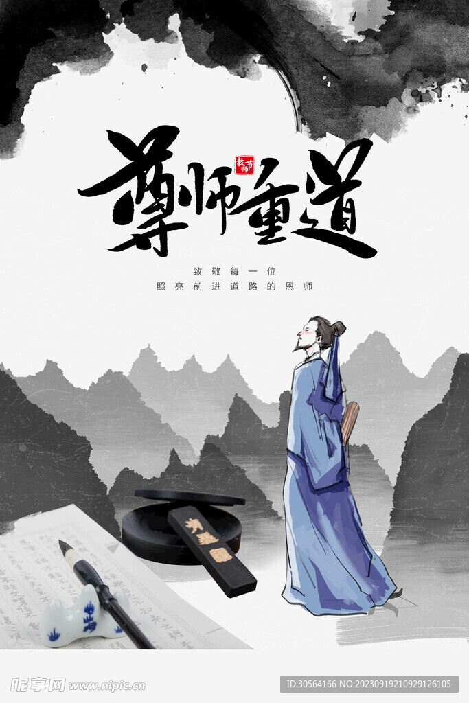 教师节