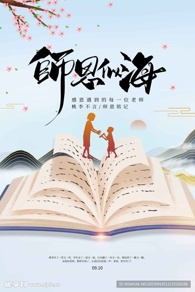 教师节