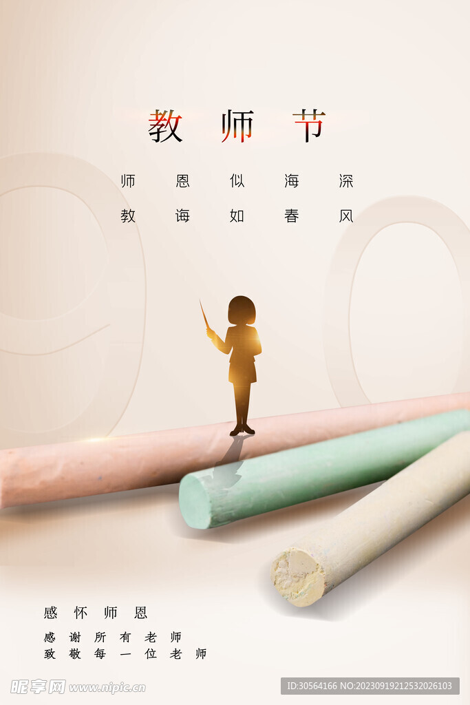教师节