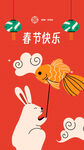 春节快乐
