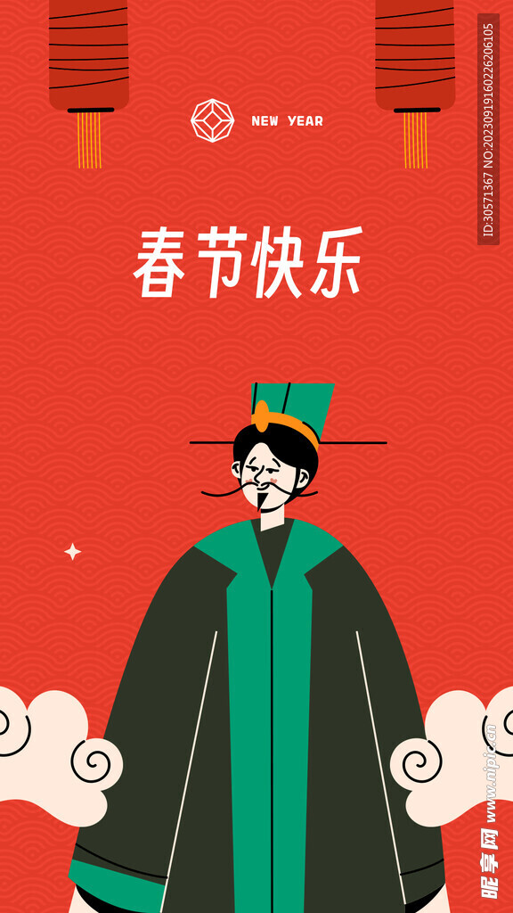 春节