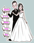 结婚异形牌