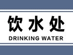 标牌类