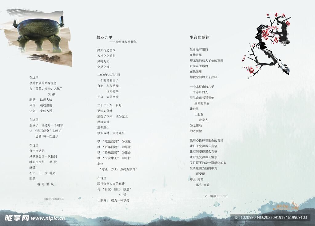 修业九里画册