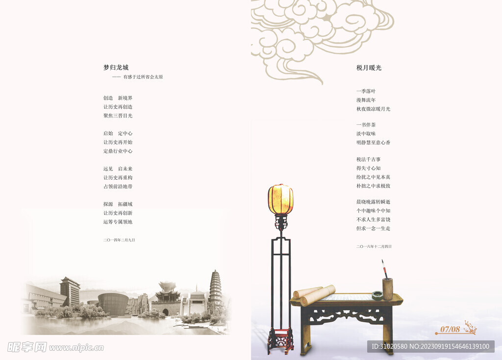 修业九里画册