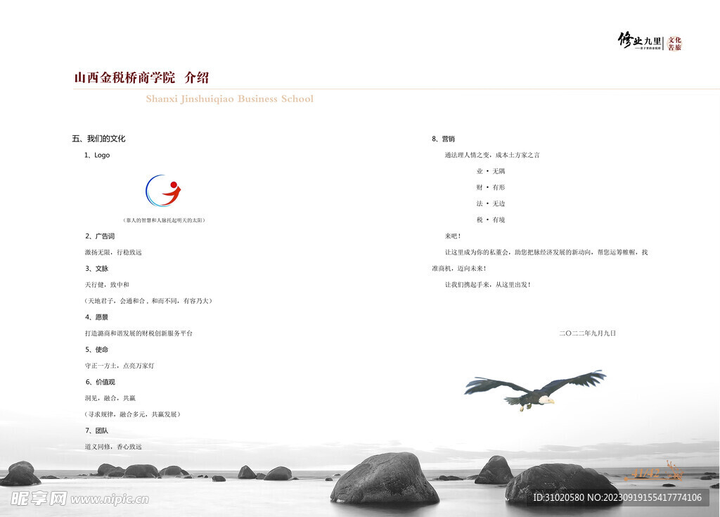 修业九里