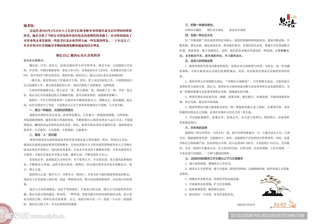 修业九里