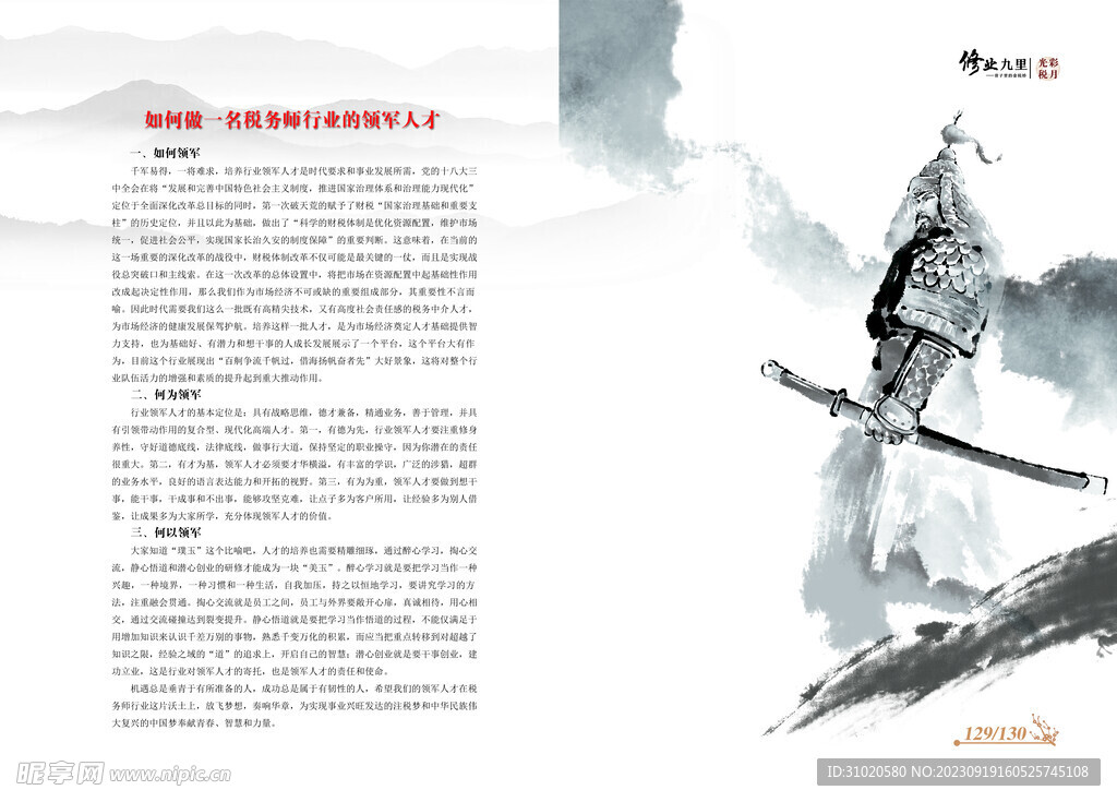 修业九里