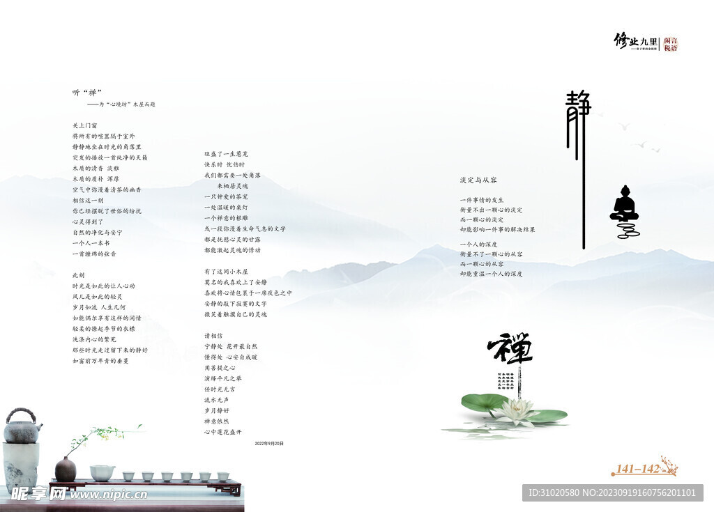 修业九里