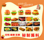 炸串  汉堡  宣传页