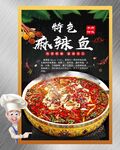 麻辣鱼