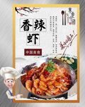 香辣虾
