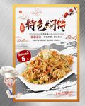 特色炒饼