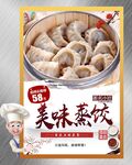 蒸饺