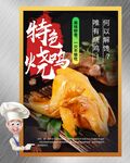烧鸡