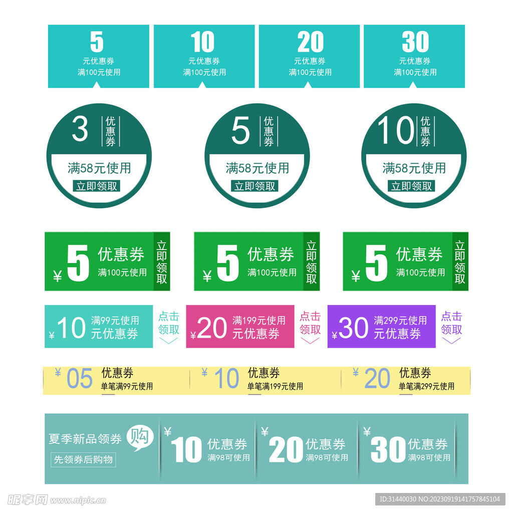 电商优惠券 分层标签图片