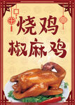 烧鸡