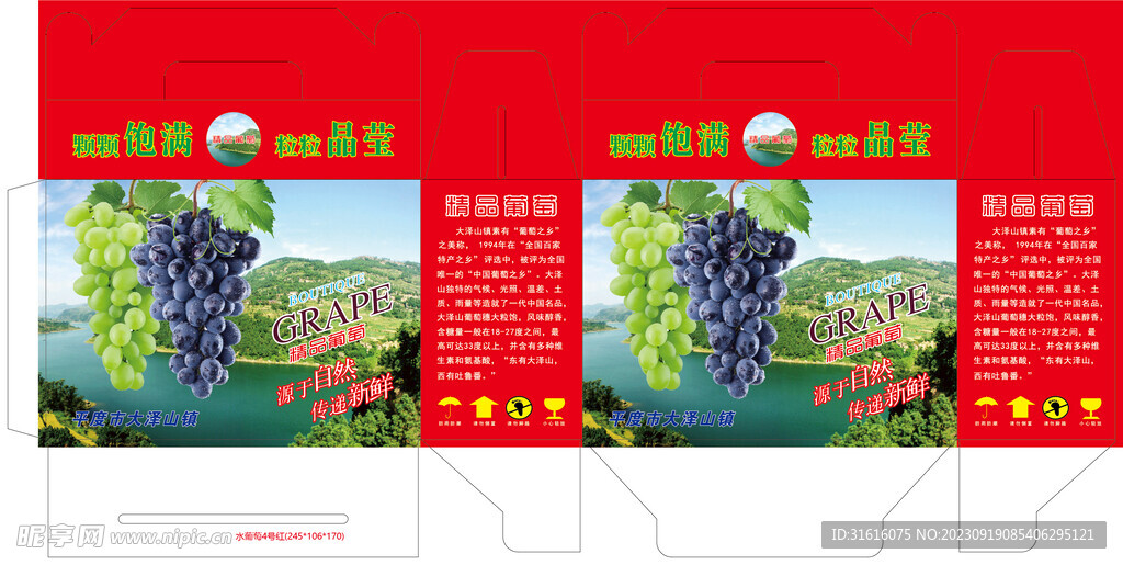 葡萄箱水系列