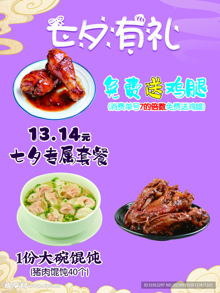 馄饨 鸡腿 鸭架