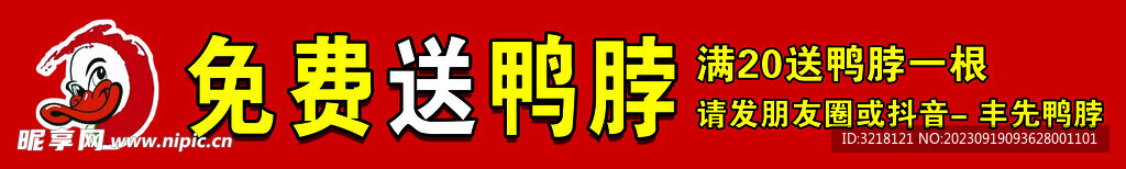 鸭脖