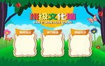 班级文化墙