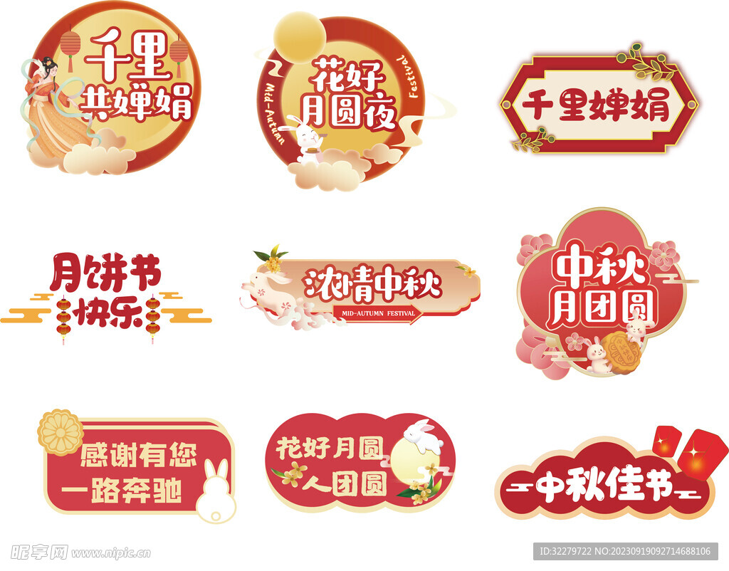 中秋节手举牌 