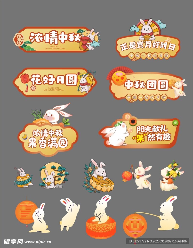 中秋节手举牌 