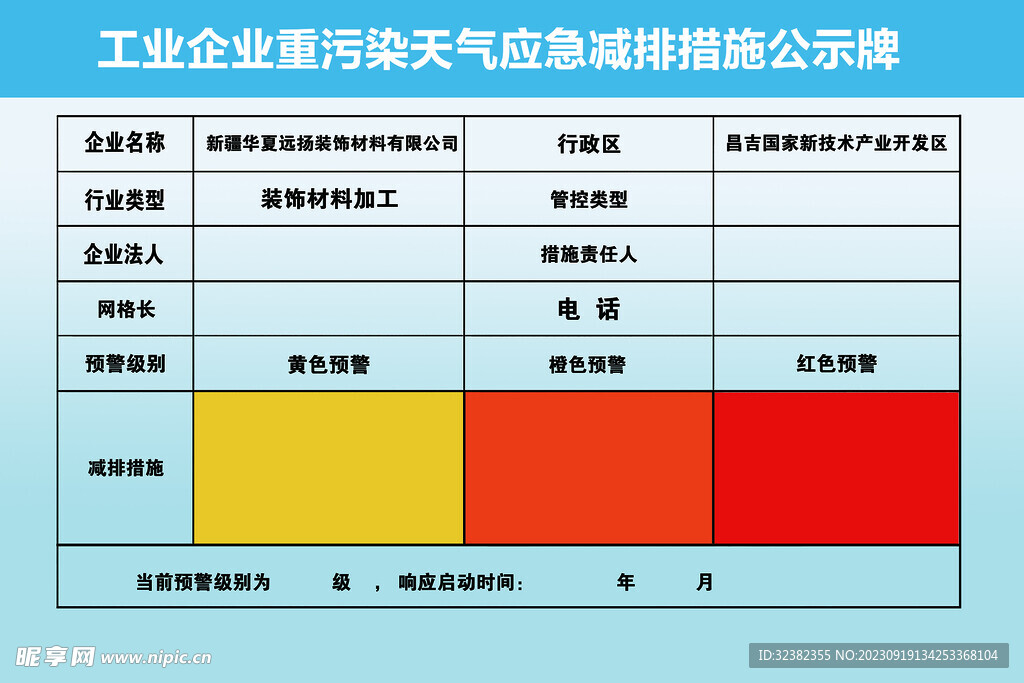 减排措施公示牌