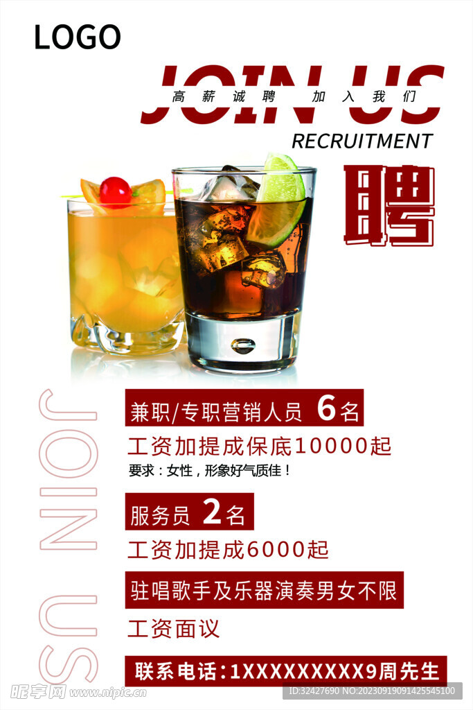 招聘海报