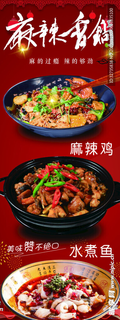 麻辣香锅