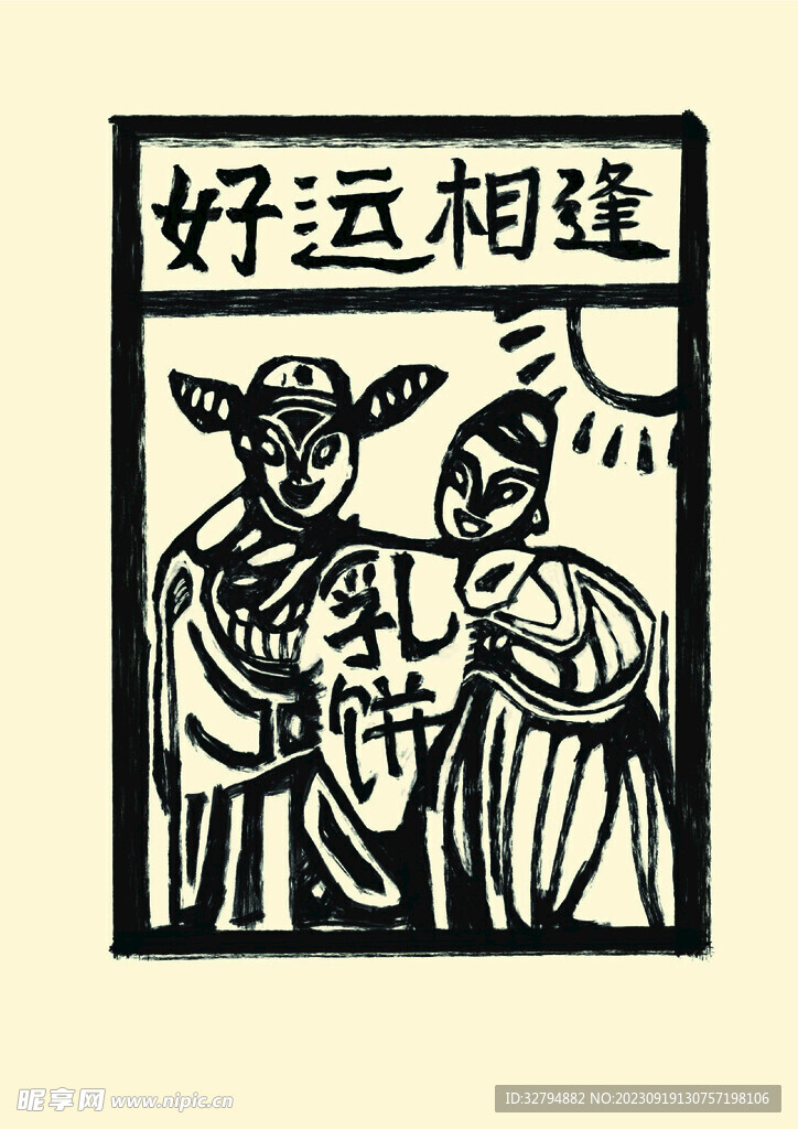 甲马版画