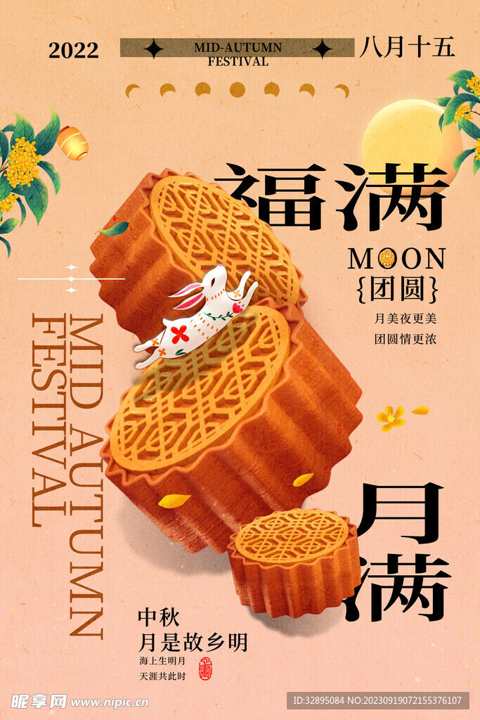 中秋海报背景