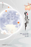 中秋图片