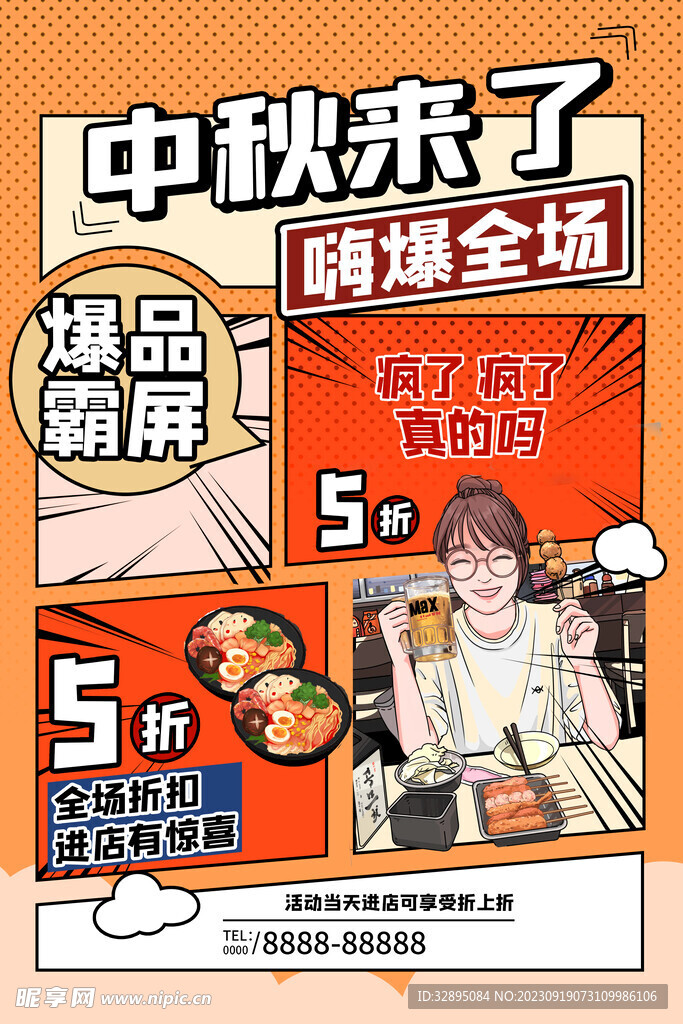 中秋设计