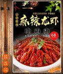 小龙虾